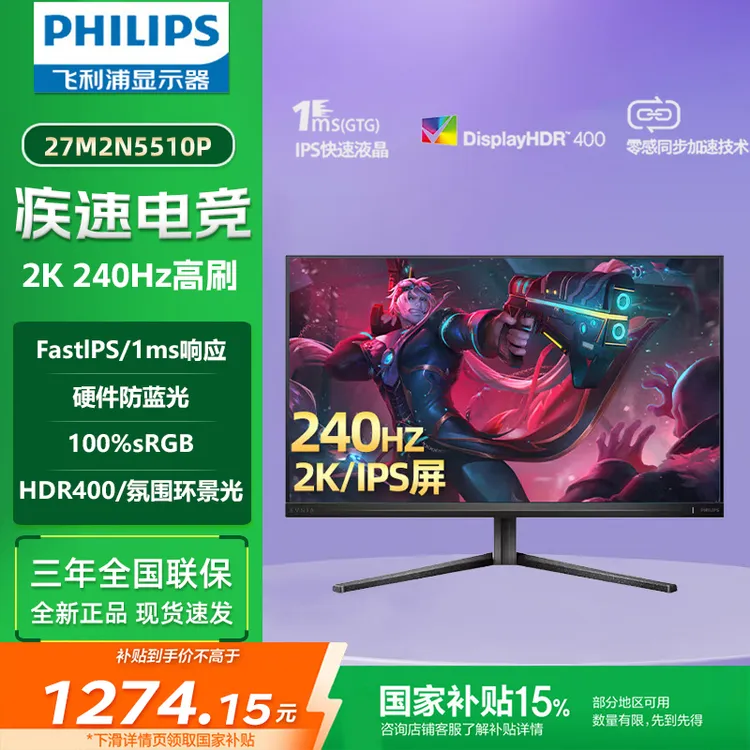 Philips/飞利浦【政府补贴15%】27M2N5510P 27英寸 2K240Hz 显示器 