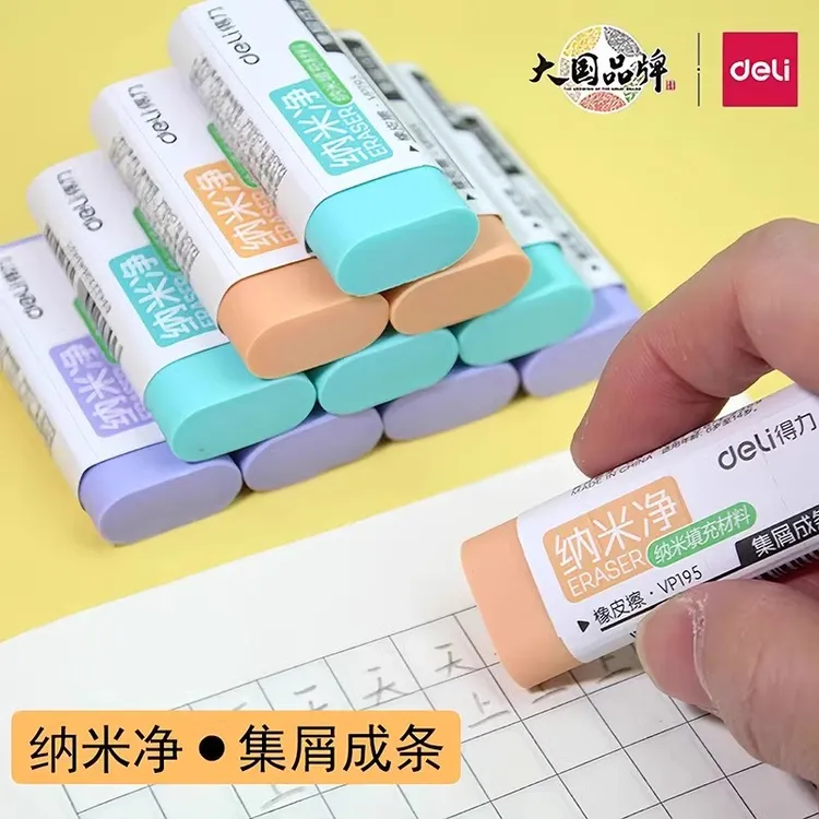 得力纳米净橡皮擦干净无痕学生用集屑成条无碎屑马卡龙大号橡皮擦
