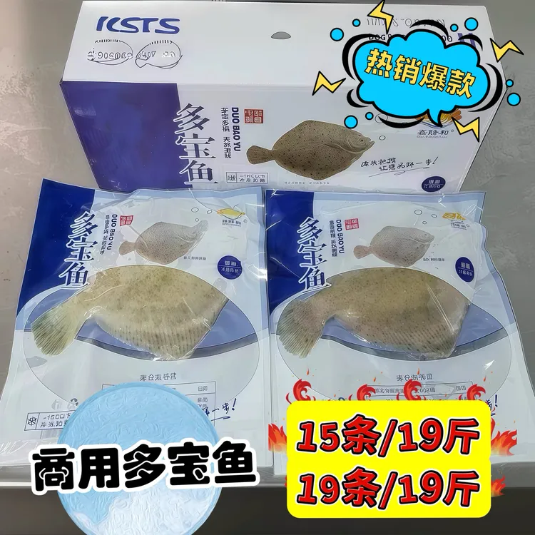 去多宝鱼深海鱼新鲜冷冻深海鱼多宝鱼去腮去内脏多规格商用酒店