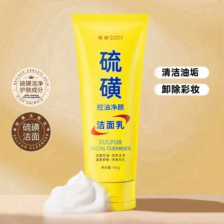 【开学季】硫磺洗面奶男女通用洁面控油卸妆清洁三合一净颜清爽面部