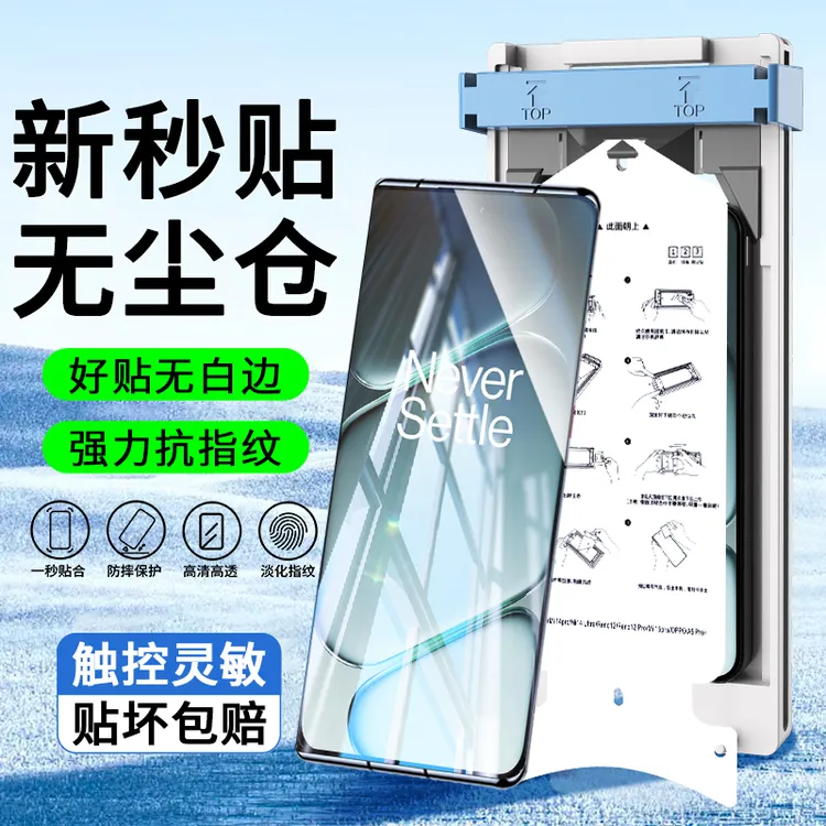 无尘舱适用一加Ace6微晶陶瓷膜一加Ace3/ace2Pro高清防指纹手机膜