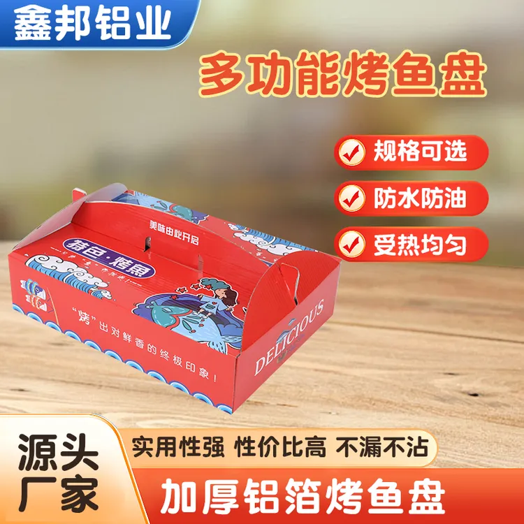 烤鱼外卖打包盒可加热锡纸小龙虾打包盒铝箔餐盒烧烤锡纸盒一次性