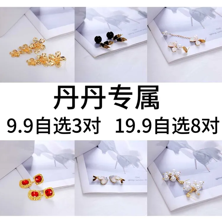 铜合金耳饰 1号{丹丹专属}气质时尚可爱百搭少女简约ins韩版