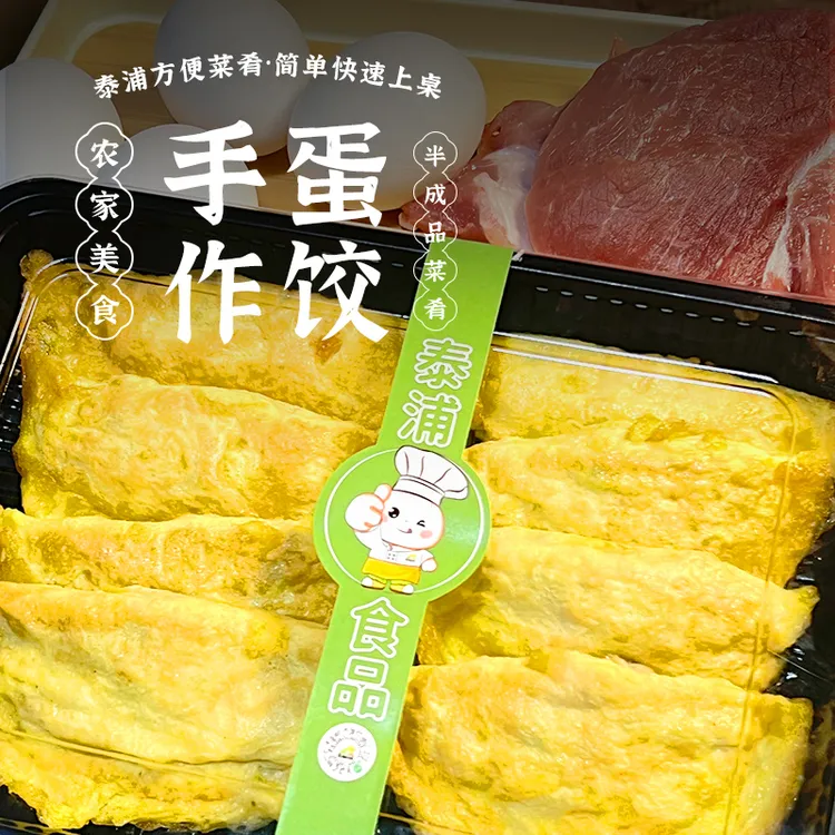 农家手工猪肉蛋饺翡翠虾仁虎皮蛋卷火锅麻辣烫煲汤食材速食半成品