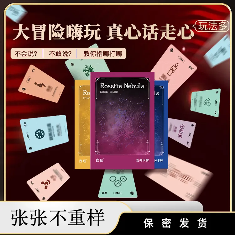 原创卡牌情侣必玩有趣好玩瑰辰爱神卡牌无重复内容
