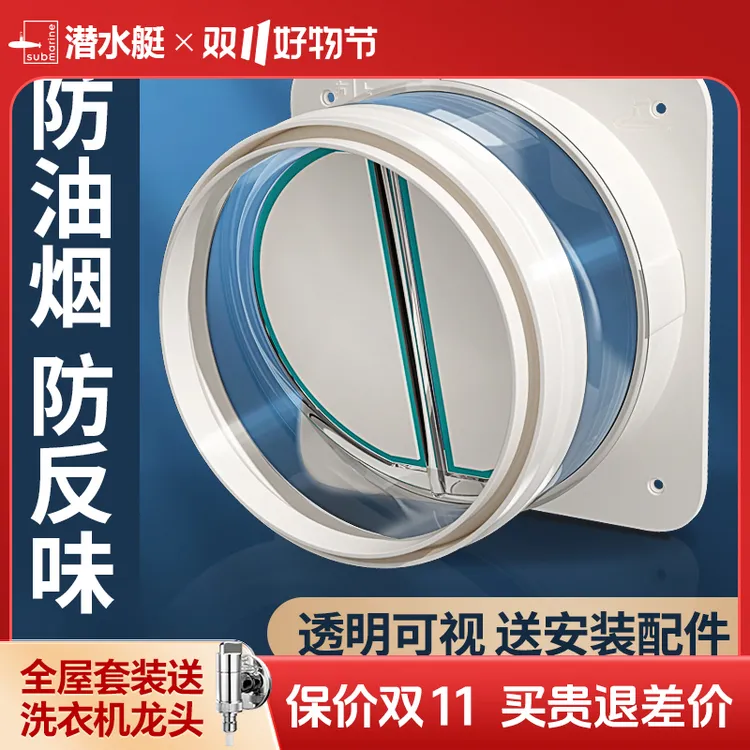 潜水艇油烟机止逆阀厨房烟道专用卫生间排风止回阀官方旗舰店直播