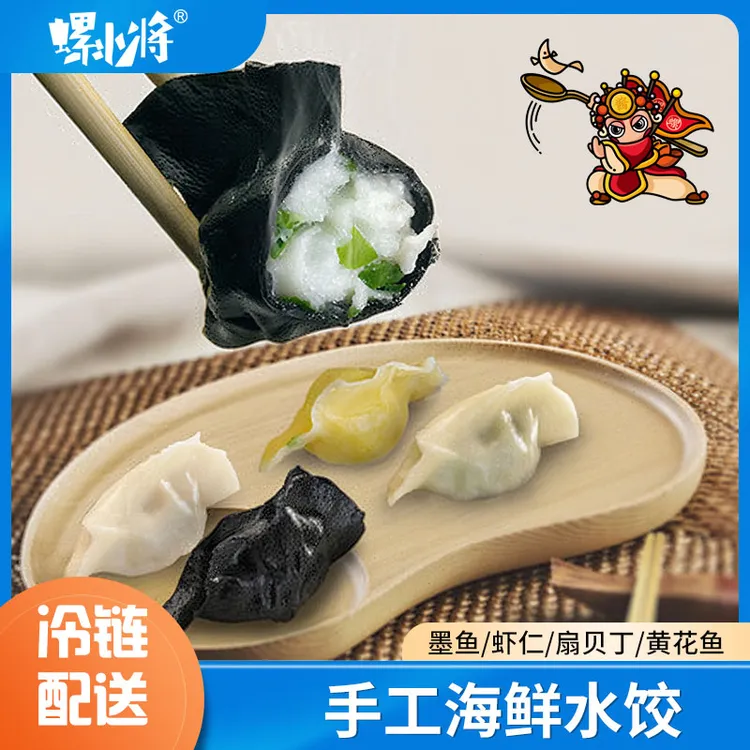 [4件包邮]螺小将新鲜手工多种口味海鲜水饺含黄花鱼墨鱼虾仁扇贝