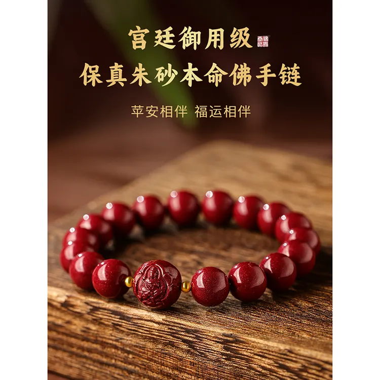 天然辰砂朱砂手串男女款蛇年本命年生肖本命佛手链普贤文殊护身符