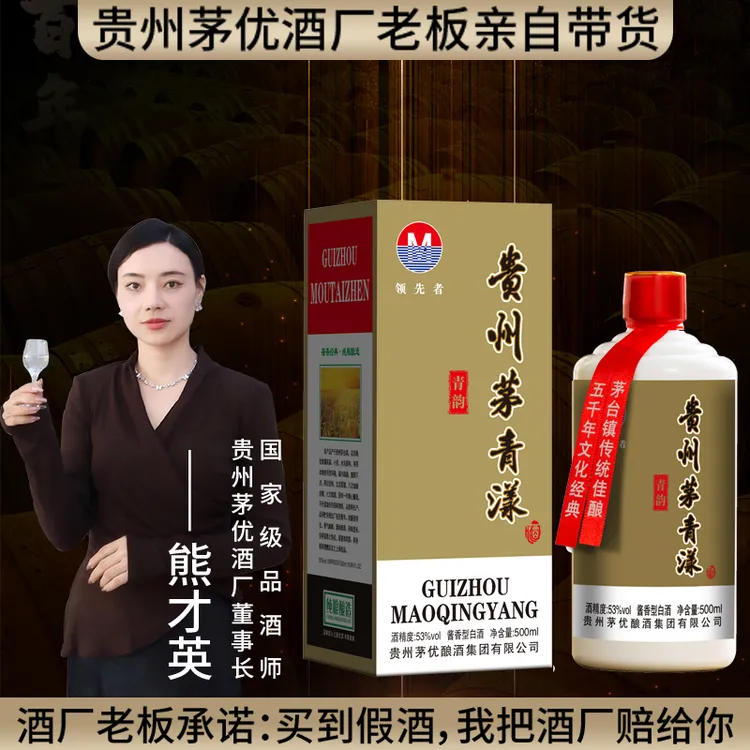 茅青漾茅优酒厂直营酱香型白酒大曲高度高粱酒53度500ml53%Vol500