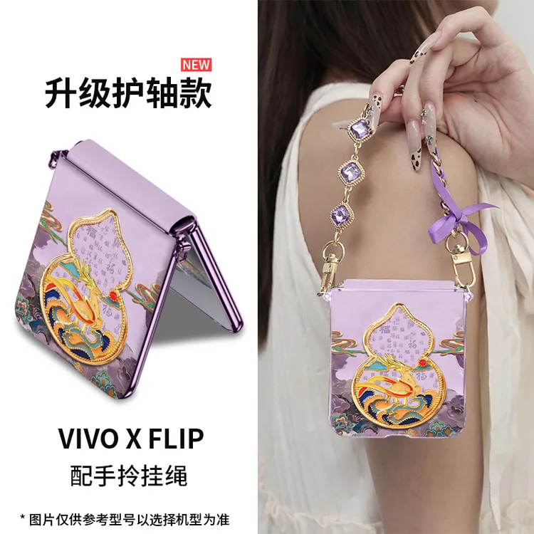 敦煌葫芦福鹿适用vivo x flip新款手机壳折叠高端ins女神奢华高级
