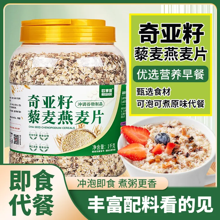 奇亚籽藜麦燕麦片1000g/桶即食冲泡上班族早餐速食饱腹