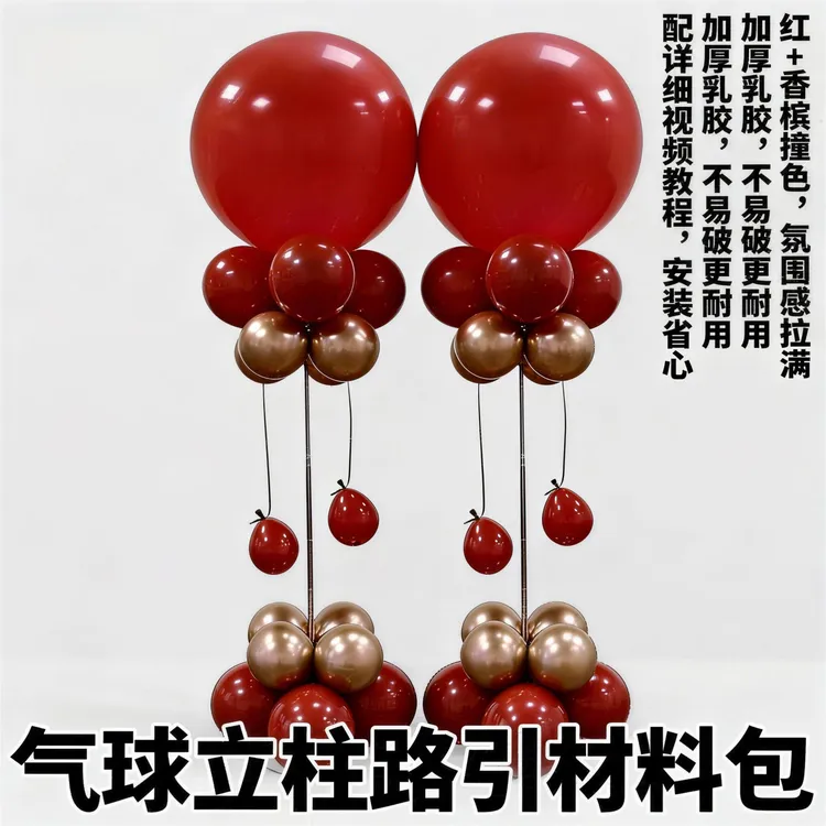 气球立柱路引DIY材料包用于生日结婚订婚等场景氛围装饰