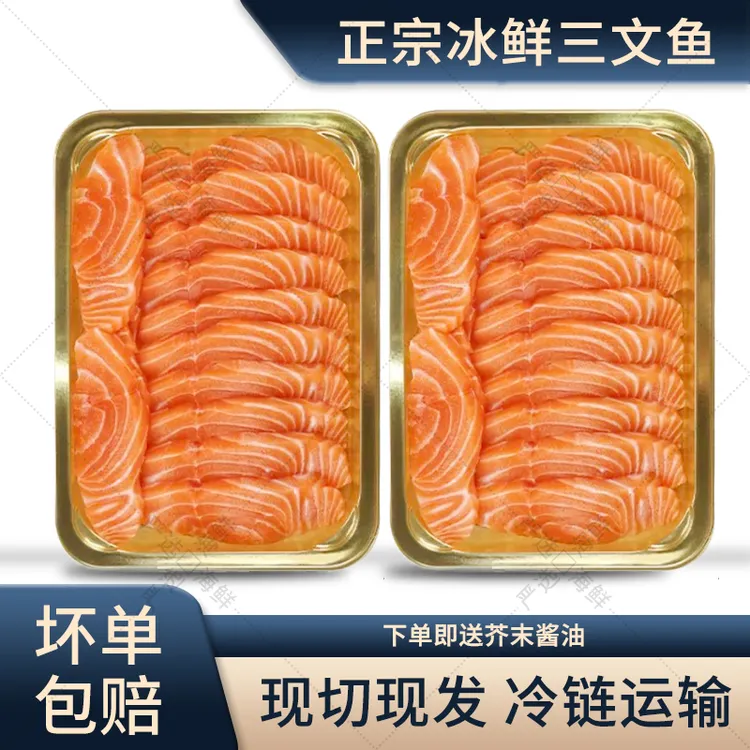 冰鲜新疆三文鱼中段三文鱼刺身海鲜新鲜鱼腩生鱼片辅食顺丰包邮