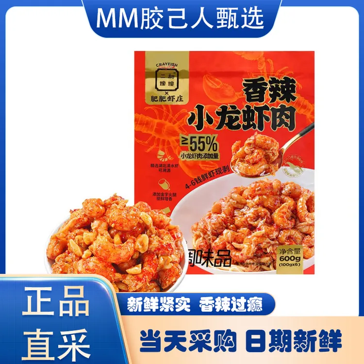 山姆超市代购香辣小龙虾肉二和嫁嫁去壳肥肥虾庄即食拌饭小龙虾酱