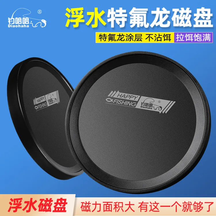新款一线拉饵盘磁盘 通用竞技钓鱼饵料盘立钩饵盘饵盘配件磁盘