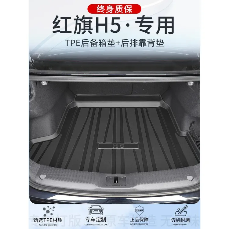 2025款红旗H5专用后备箱垫TPE尾箱垫车内装饰用品大全改装件24新
