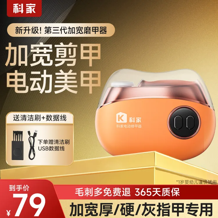 【厚甲款】科家电动修甲器打磨机指甲刀剪磨一体老人厚指甲防飞溅