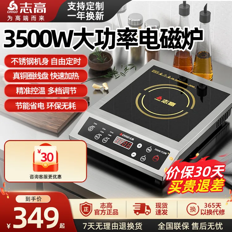 志高（CHIGO）商用电磁炉3500W大功率调温猛火爆炒大锅灶带锅炒菜炉