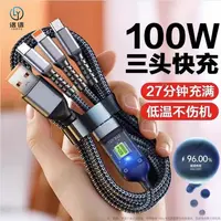 【粉丝福利】透明兼容100W手机快充一拖三数据线