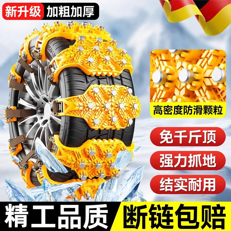 2025新款汽车防滑链不伤轮胎越野车轿车SUV专用冬季雪地防滑神器