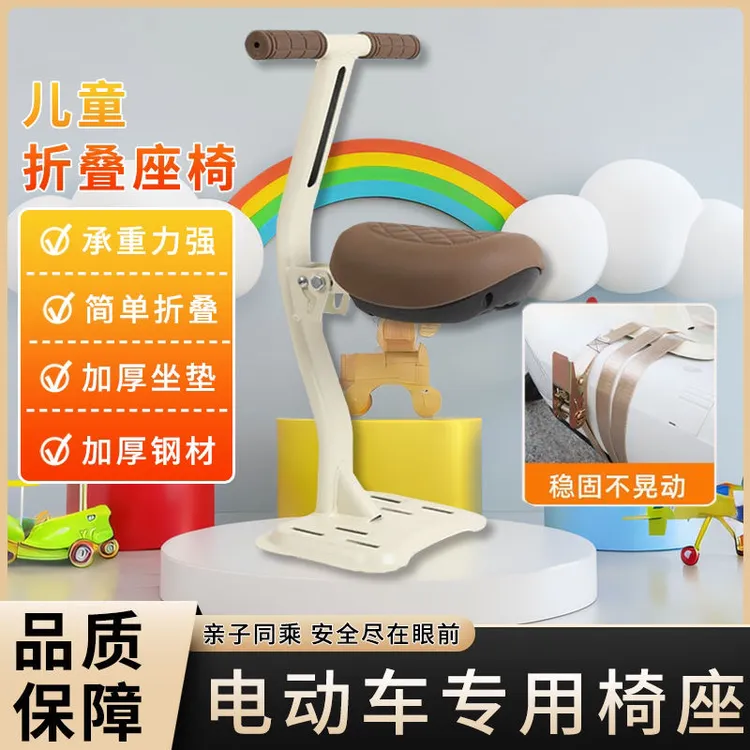 电动车儿童座椅前置可折叠通用电瓶车宝宝小孩安全座椅小坐带扶手