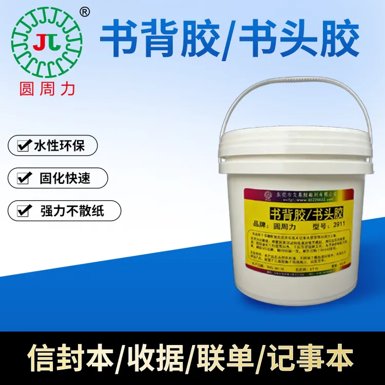 邮票刷头胶水扫头胶各种资料书背胶书单据信纸联单便签送货单封边