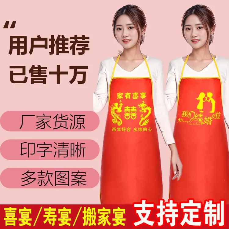 一次性结婚喜事围腰喜庆红色围裙印字可定制logo婚宴喜宴乔迁寿宴