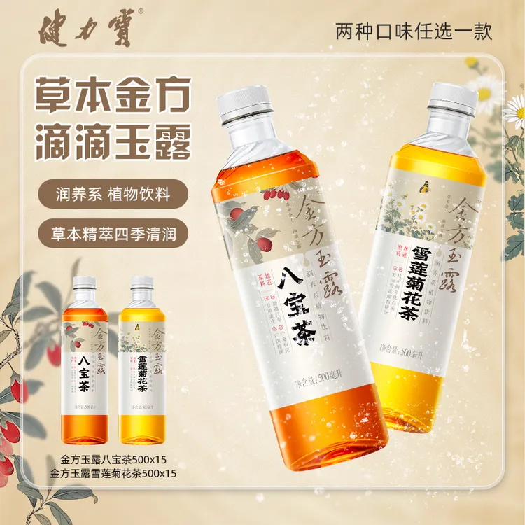 健力宝金方玉露八宝茶/雪莲菊花茶500ml*15枸杞桂圆菊花养生整箱