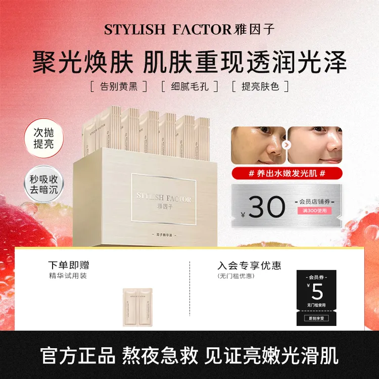 【店铺爆款】雅因子sty双子精华液面部精华次抛补水保湿熬夜提亮