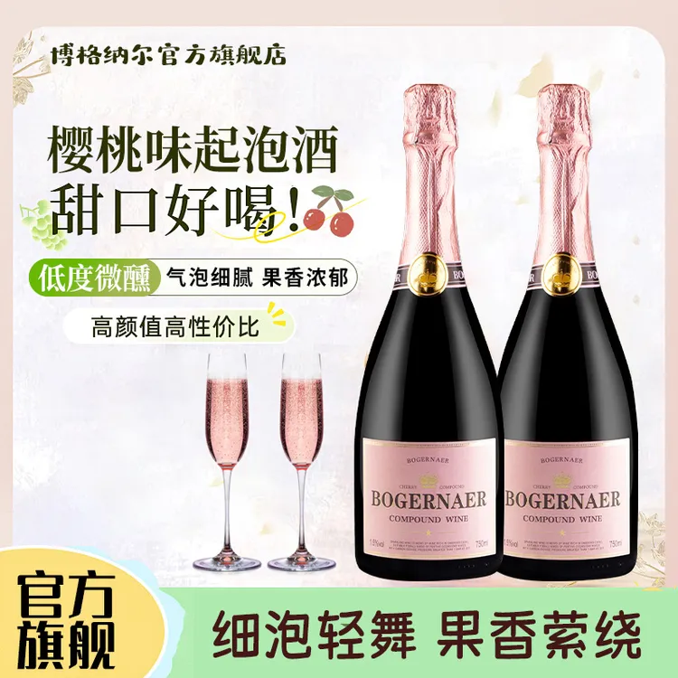 莫斯卡托风味酒起泡酒樱桃味气泡酒果酒葡萄酒红酒低度微醺不醉