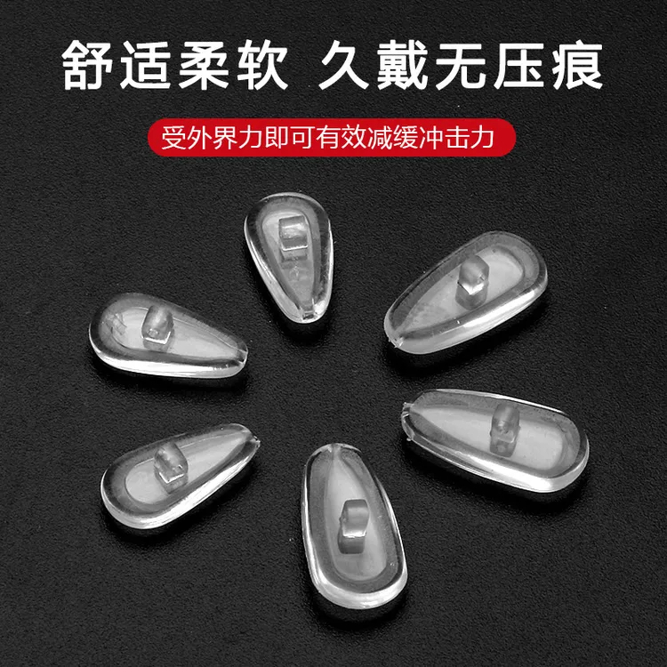 通用型眼镜硅胶气囊鼻托防压痕眼镜鼻托舒适眼镜替换鼻托