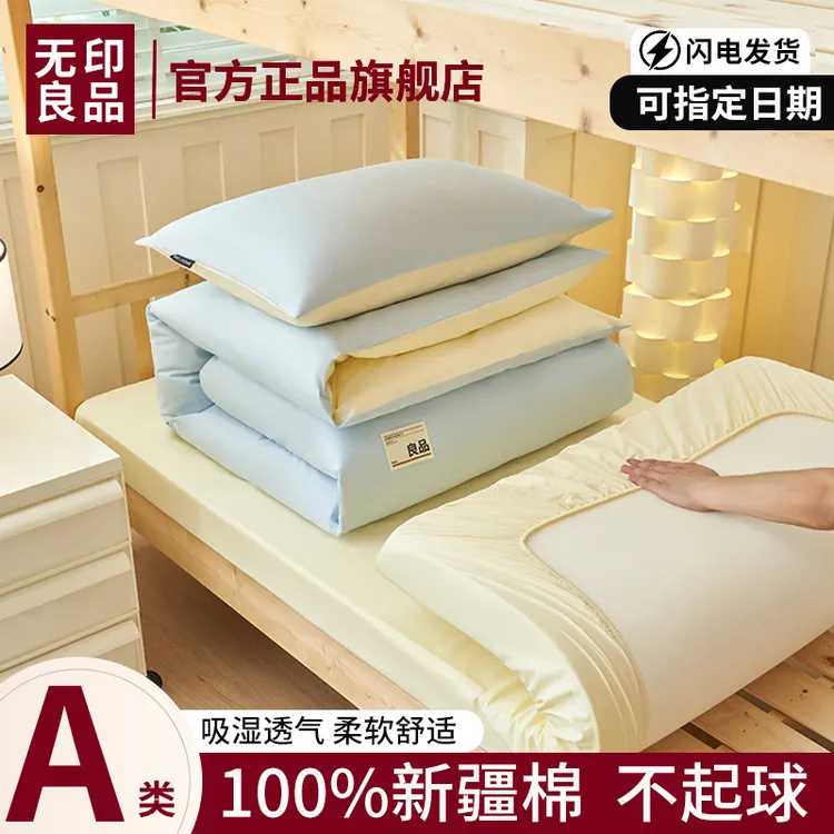 无印良品新款学生宿舍全棉三件套可机洗寝室单人床单床笠床上用品