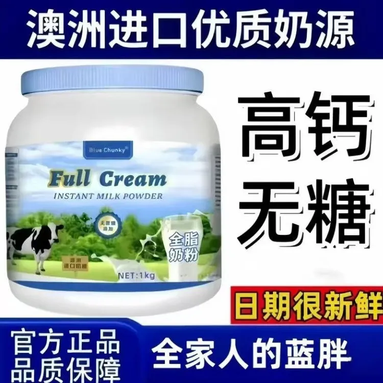 澳洲进口奶源蓝胖纯牛奶粉高钙高蛋白无蔗糖中老年全脂成人奶粉