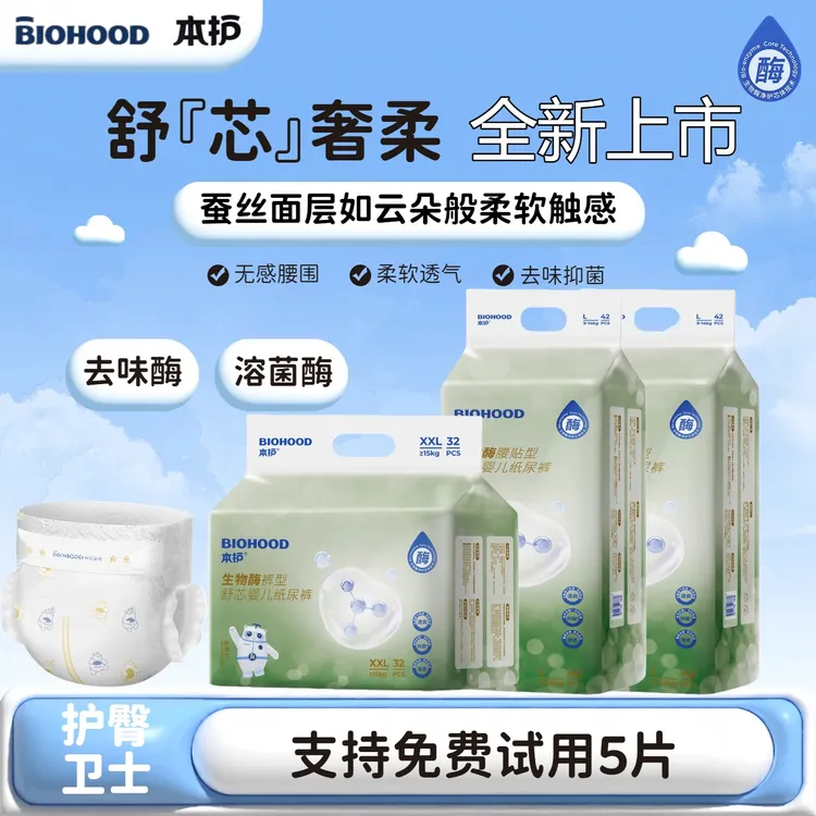 本护生物酶净芯纸尿裤超薄透气拉拉裤护臀去味新生儿尿不湿正品