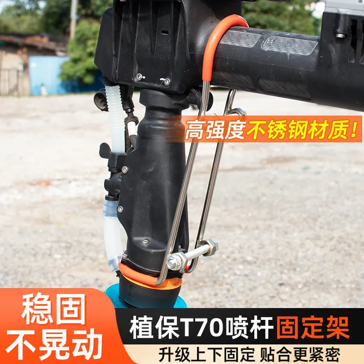适用于大疆T70 T70P T60植保无人机配件 不锈钢喷杆 喷盘固定支架