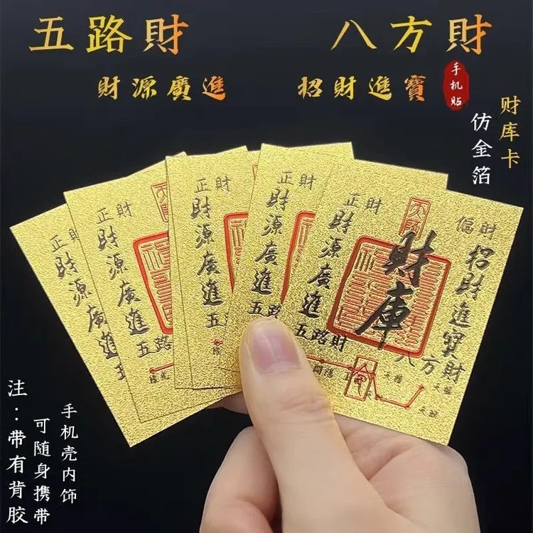 普陀山直发2025蛇年财库手机贴五路财神贴纸招财进宝开库护身符