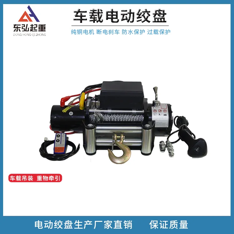 电动绞盘汽车12v24v电动葫芦车用电绞盘车载卷扬机越野货车小吊机