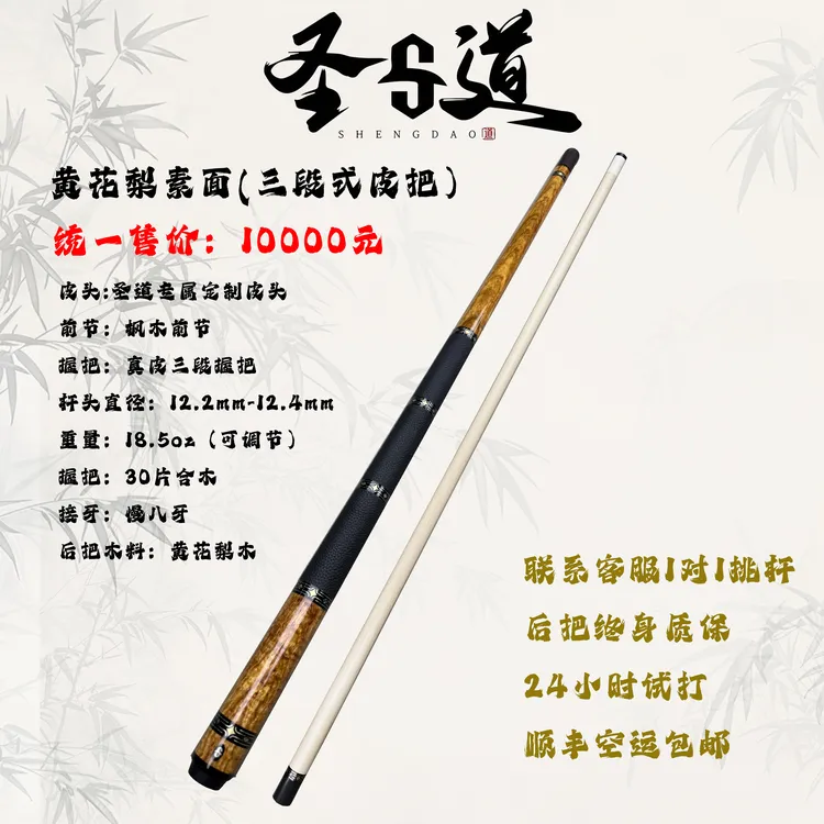 圣道手工杆花梨木素面台球杆手工杆