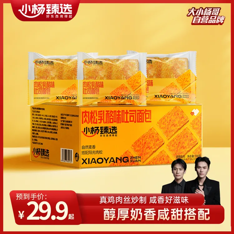 小杨臻选肉松乳酪味厚切吐司面包上班宿舍旅游早餐零食咸香浓郁