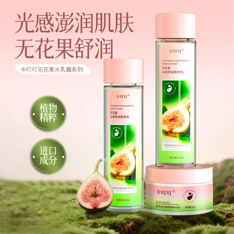 【啾物】无花果光感舒润精华水乳霜系列润肤乳液植物精粹
