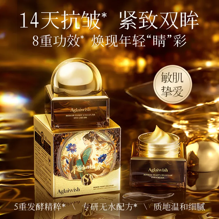 AGLAIWISH玻色因酵母细胞抗皱抚纹无水眼霜 1