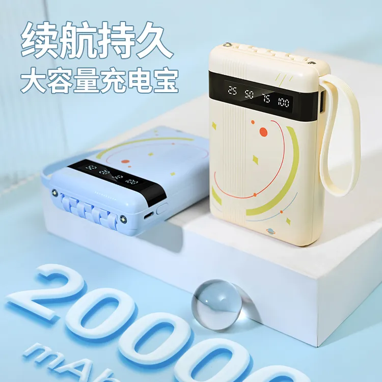 星空充电宝自带4线20000便携式移动电源