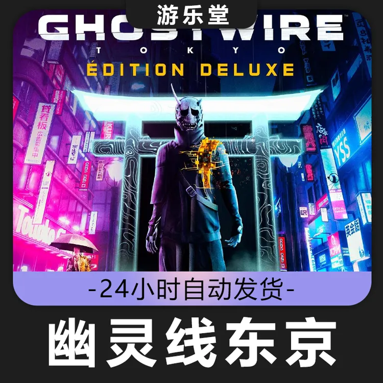 幽灵线东京 steam 全球区 CDKey激活码入库