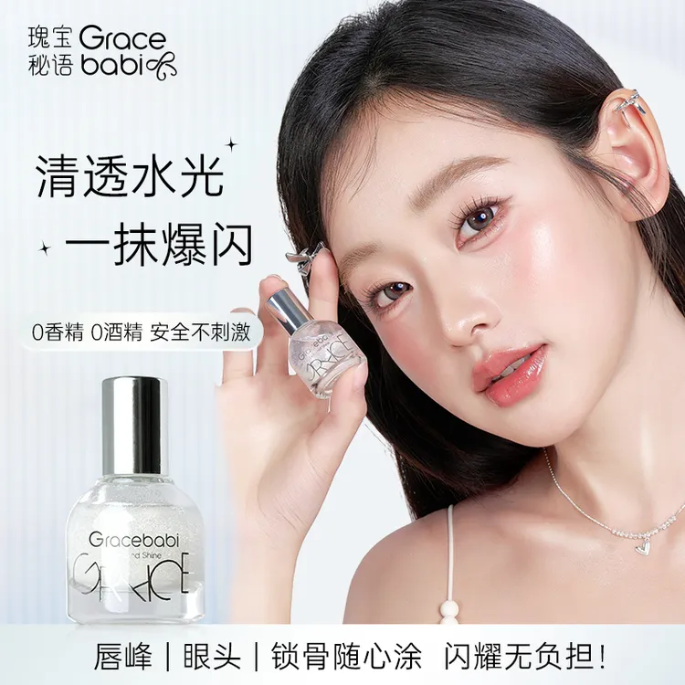 Gracebabi钻光焦点滚珠高光持久单色爆闪便携防水细腻xy