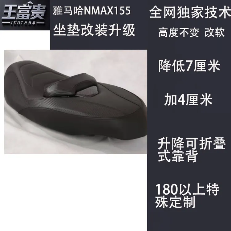 雅马哈NMAX155坐垫降低改装腰靠背升降防水变软加厚坐高总成配件