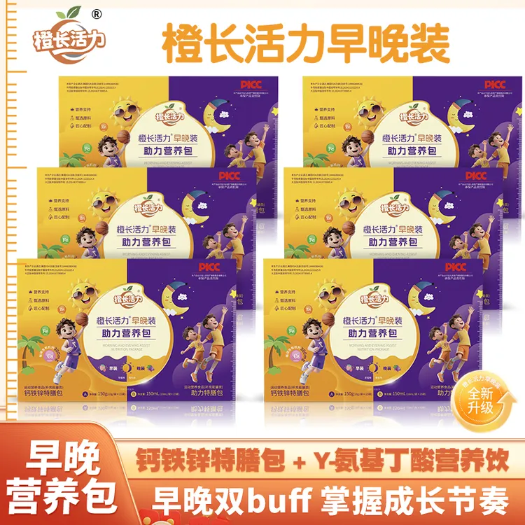 双节优惠买4送2发六盒【周期优惠装】氨基丁酸钙铁锌助力孩子成长