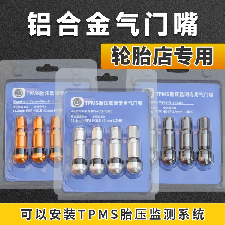 铝合金气门嘴防爆气门嘴汽车轮胎通用真空嘴子充气嘴气门嘴