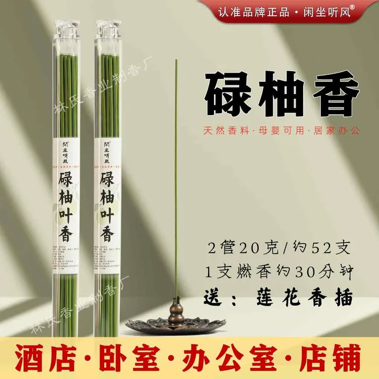 【闲坐听风】碌柚叶香碌柚香古法线香去污净化家用香薰室内熏香持久