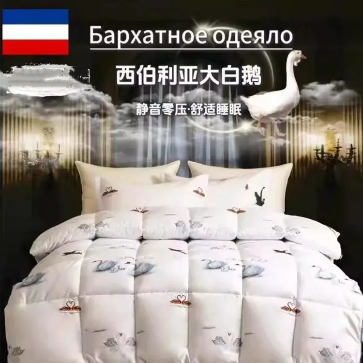 试睡30天-五星级酒店总统套房大白鹅零压静音纤丝羽丝绵被冬被