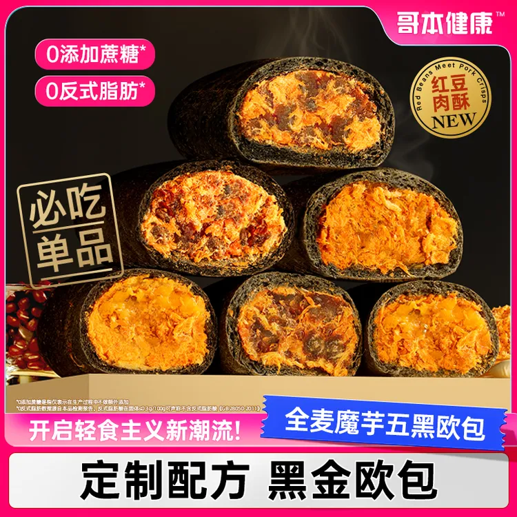 【主播专属】蟹黄肉酥味红豆肉酥味欧包健康饱腹早餐解馋零食